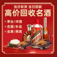 抚州崇仁县烟酒回收:茅台酒,酒瓶,洋酒,名酒,冬虫夏草,老酒,抚州崇仁县跃国烟酒经营部